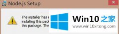 关于win10系统安装nodejs提示错误代码2503的图文方式