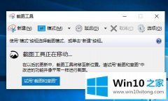 技术员教您win10如何把截图工具放在右键菜单的完全解决手段