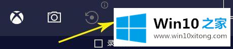 win10系统按快捷键win+G没弹出屏幕录制条的具体处理手段