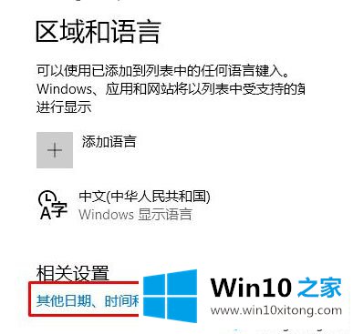 win10控制面板没有语言选项的详细解决方法