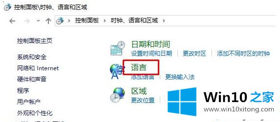 win10控制面板没有语言选项的详细解决方法