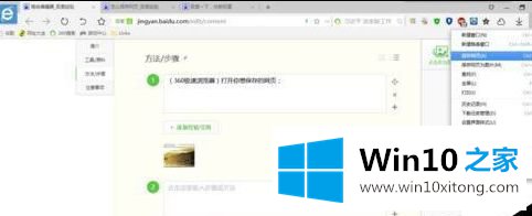 win10系统怎么保存网页的详细处理对策