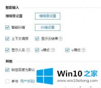 主编处理win10系统调整输入法顺序的处理技巧