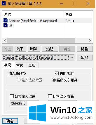 win10系统调整输入法顺序的处理技巧