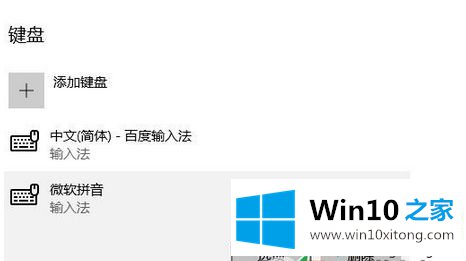 win10系统调整输入法顺序的处理技巧