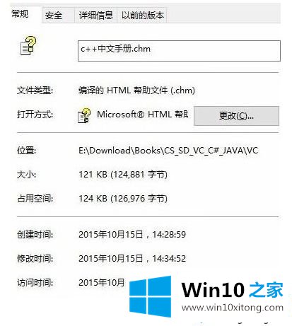 win10系统.exe电子书无法打开的详尽处理步骤