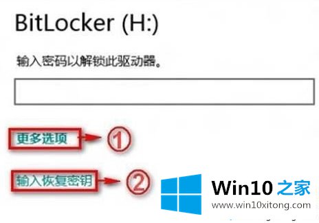 win10系统下Bitlocker密码忘了的解决方法