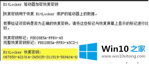 win10系统下Bitlocker密码忘了的解决方法