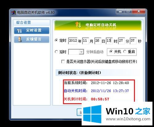 win10系统自动关机的详细解决教程