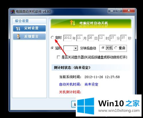 win10系统自动关机的详细解决教程