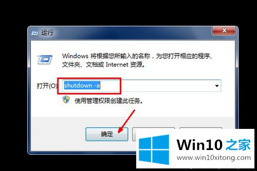 win10系统自动关机的详细解决教程