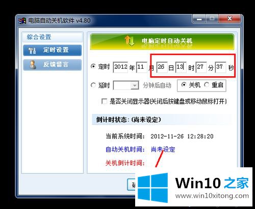 win10系统自动关机的详细解决教程