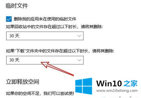 win10系统怎么设置自动删除缓存垃圾文件的解决形式