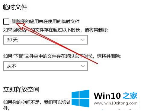 win10系统怎么设置自动删除缓存垃圾文件的解决形式