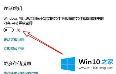 win10系统怎么设置自动删除缓存垃圾文件的解决形式