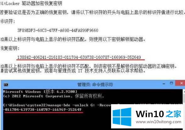 win10系统中BitLocker加密磁盘无法解锁的解决手段