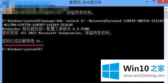 win10系统中BitLocker加密磁盘无法解锁的解决手段