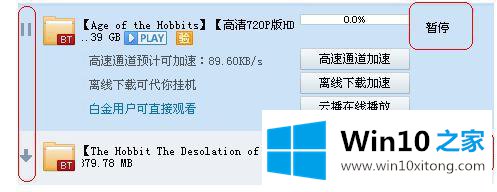 win10迅雷下载速度慢怎么提速的具体处理办法