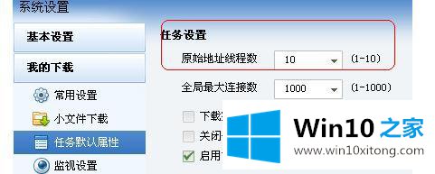 win10迅雷下载速度慢怎么提速的具体处理办法