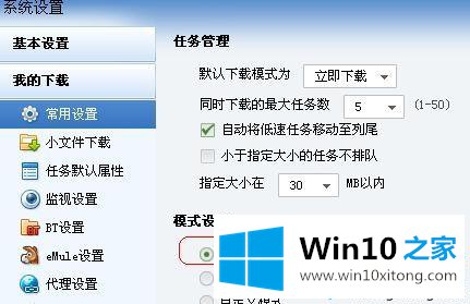 win10迅雷下载速度慢怎么提速的具体处理办法