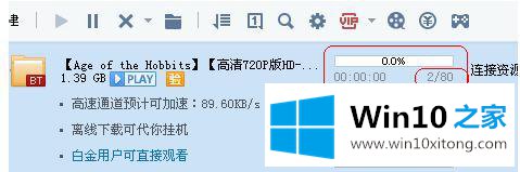 win10迅雷下载速度慢怎么提速的具体处理办法