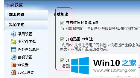 win10迅雷下载速度慢怎么提速的具体处理办法