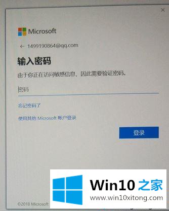 win10登陆office账户提示“由于你正在访问敏感信息”的修复本领