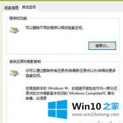 技术员告诉您win10系统用自带功能清理磁盘垃圾的具体解决要领