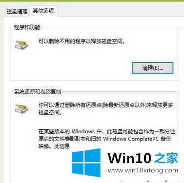 win10系统用自带功能清理磁盘垃圾的具体解决要领