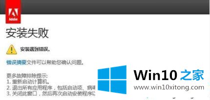 win10安装ae软件失败的修复举措