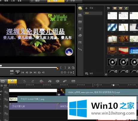 win10如何使用会声会影x4的详尽处理技巧