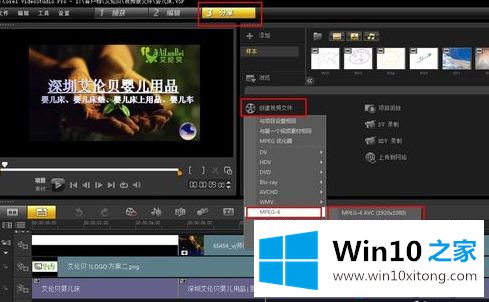 win10如何使用会声会影x4的详尽处理技巧