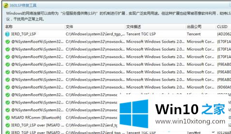 win10系统网络异常打不开网页的详细处理方法