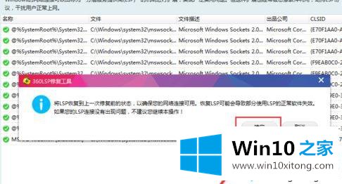 win10系统网络异常打不开网页的详细处理方法