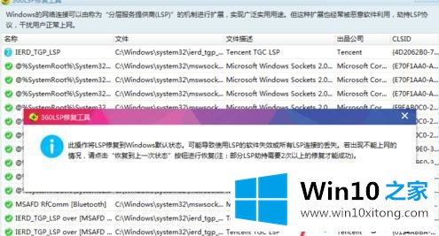 win10系统网络异常打不开网页的详细处理方法