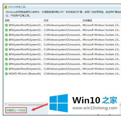 win10系统网络异常打不开网页的详细处理方法