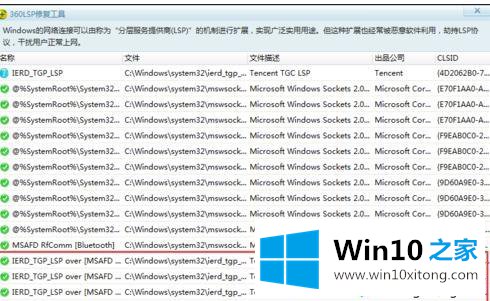 win10系统网络异常打不开网页的详细处理方法