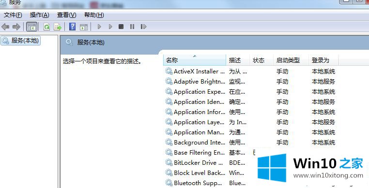 win10开机弹出错误提示“无法启动Bluetooth栈服务”的详尽处理要领