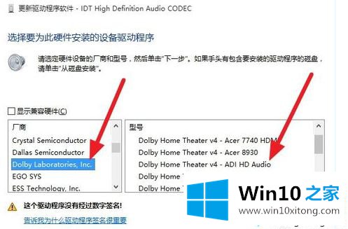 win10安装杜比音效提示无法启动Dolby音频驱动程序的处理方法