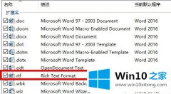 关于告诉您win10系统下右键新建word变成写字板的处理法子