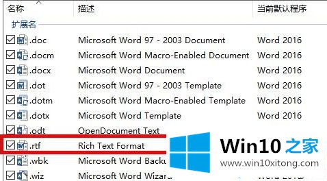 win10系统下右键新建word变成写字板的处理法子