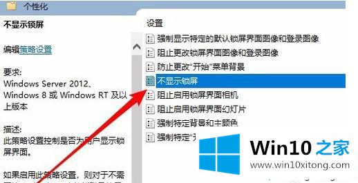Windows10系统发现锁屏壁纸设置项为灰色的详细处理办法