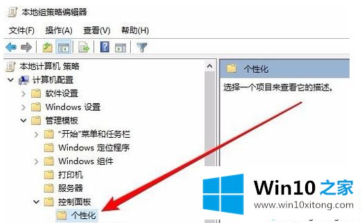 Windows10系统发现锁屏壁纸设置项为灰色的详细处理办法