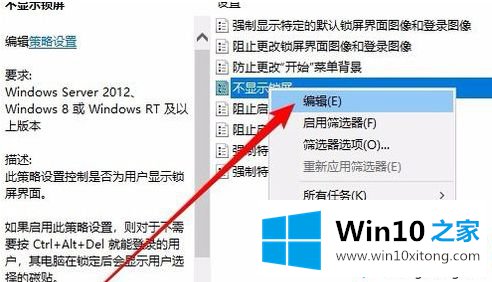 Windows10系统发现锁屏壁纸设置项为灰色的详细处理办法