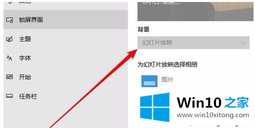 Windows10系统发现锁屏壁纸设置项为灰色的详细处理办法