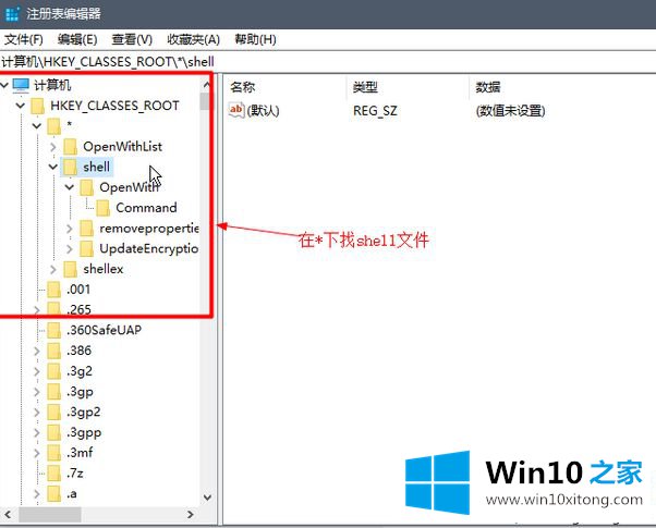 win10右键菜单项找不到