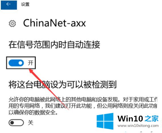 win10系统设置开机网络自动连接的详尽处理举措