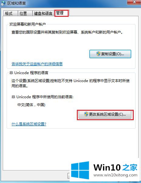 win10打开文件夹全是乱码的方式