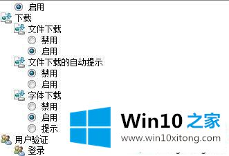 win10系统中ie浏览器无法下载文件的法子