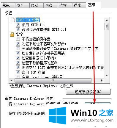 win10系统中ie浏览器无法下载文件的法子